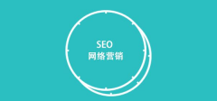 seo营销真的有效果吗？SEO营销有什么缺点？