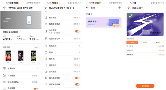 华为手环4Pro入手体验：运动功能强悍，NFC功能太实用