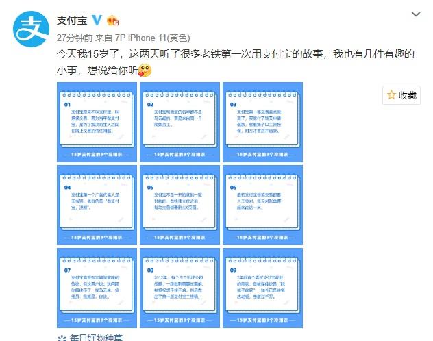 支付宝15周年,官方告诉你9个有关支付宝的冷知识