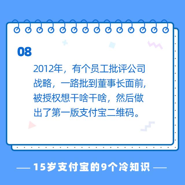 支付宝15周年,官方告诉你9个有关支付宝的冷知识