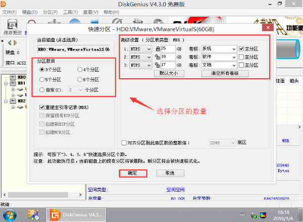 使用U盘装机大师内置DiskGenius磁盘分区工具快速分区