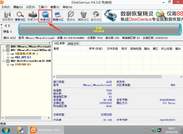 使用U盘装机大师内置DiskGenius磁盘分区工具快速分区