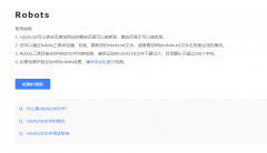 robots文件对网站SEO优化有什么帮助