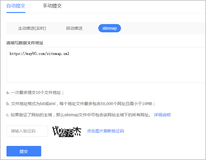 sitemap提交