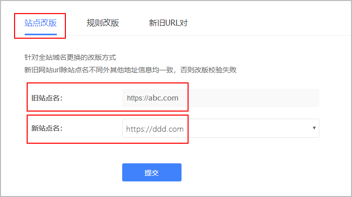 SEO优化-网站域名链接发生变更