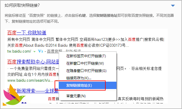 如何快速更新或删除百度快照-获取快照链接