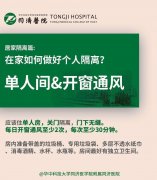 武汉新型肺炎 | 同济医院：在家如何隔离、消毒和饮食？