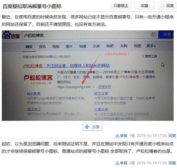 百度贴吧：百度疑似取消熊掌号小图标