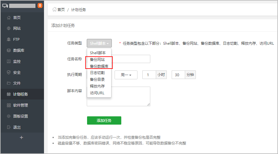 宝塔面板备份网站和数据库