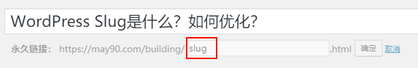 WordPress的Slug