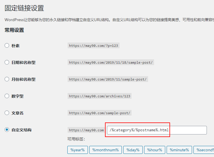 设置正确的固定链接结构