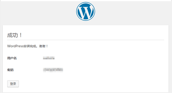 WordPress安装：安装完成