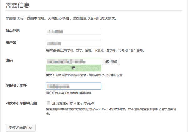 WordPress安装：填写网站信息