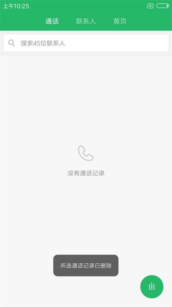 怎样能恢复手机通话记录？查询他人通话记录的方法