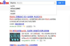 解析百度相关搜索出现的原理及删除负面信息的方法