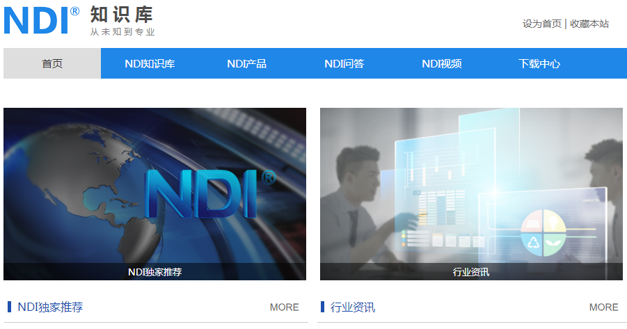 “NDI知识库”服务型专业网站上线