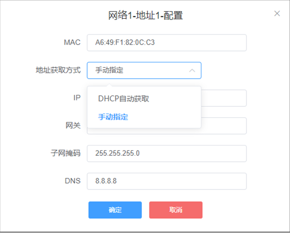 解码器的IP地址配置