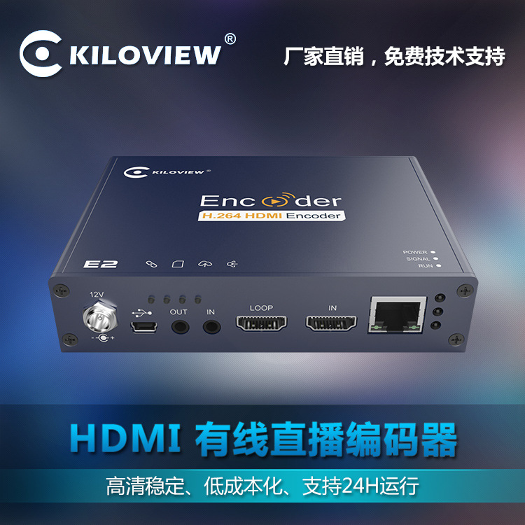 HDMI有线编码器