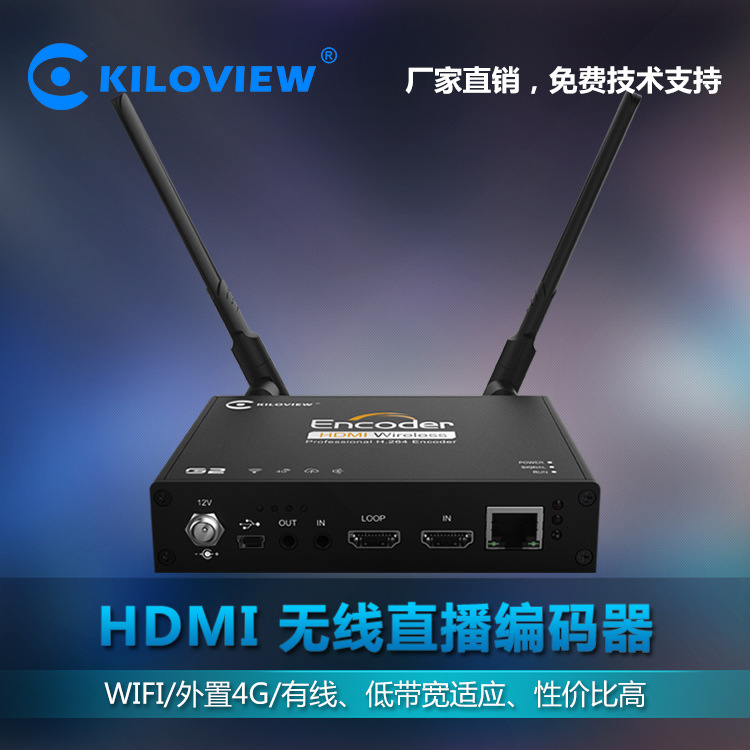 无线HDMI编码器