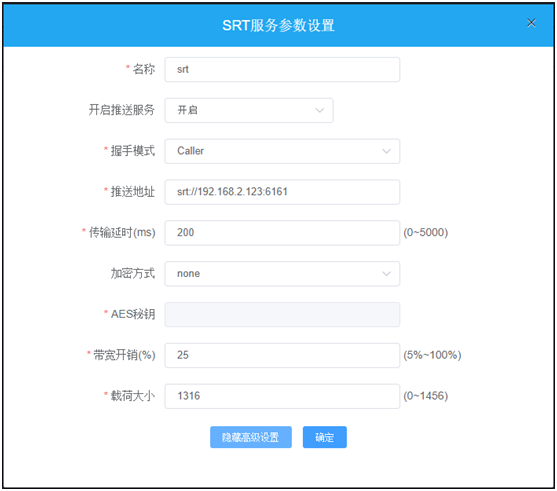 SRT参数设置