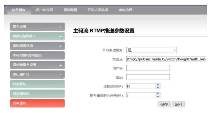 直播RTSP推流设置