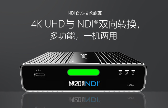 4K NDI编解码器