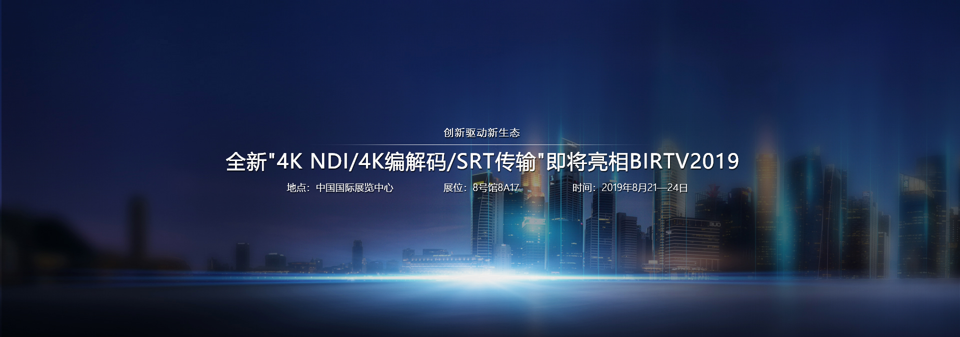 4k视频编码器展览会