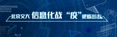 视频会议、远程教学……交大线上战“疫”，很硬核！