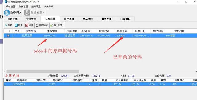 全球排名第一的免费开源ERP Odoo与税控开票软件集成方案