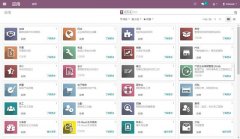 全球第一开源ERP软件Odoo 安装和初始设置指南