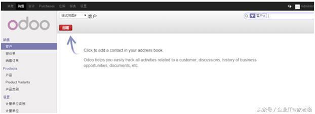 绝对收藏！全球排名第一的免费开源ERP Odoo 快速入门（一）