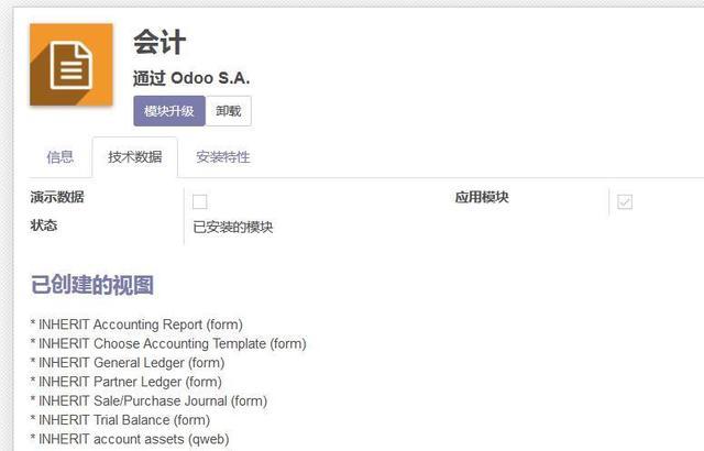 全球第一开源云ERP Odoo操作手册 模块安装和界面汉化指南