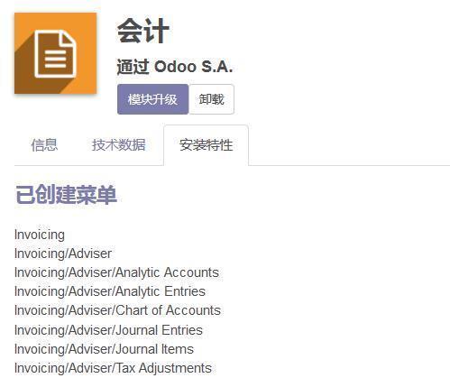 全球第一开源云ERP Odoo操作手册 模块安装和界面汉化指南