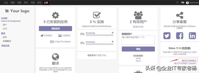 odoo：通用操作指南