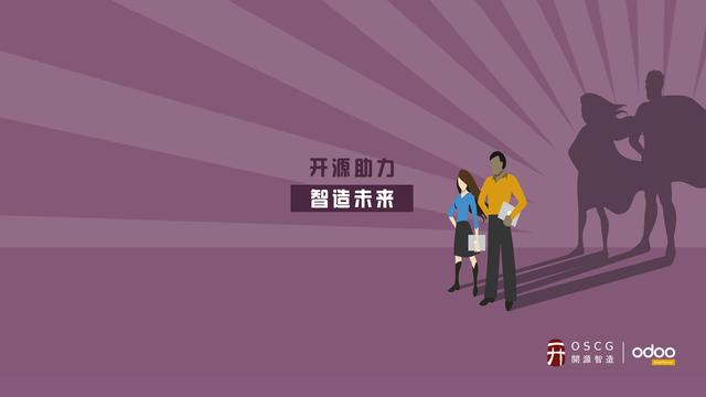 爱好者的福音！全球排名第一免费开源ERP Odoo电脑桌面壁纸大派送