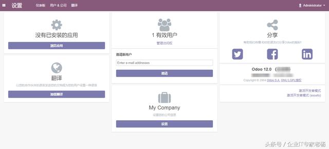 全球排名第一的开源ERP Odoo v12 最新一键安装体验版正式发布