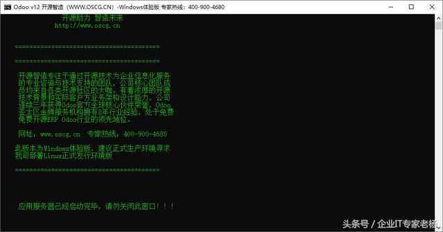 全球排名第一的开源ERP Odoo v12 最新一键安装体验版正式发布