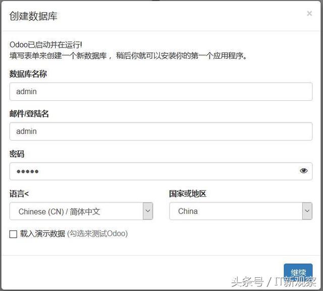 全球第一开源ERP Odoo操作手册 数据库简介