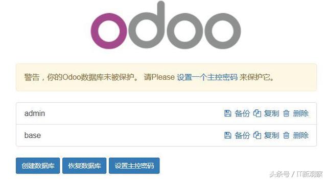 全球第一开源ERP Odoo操作手册 数据库简介