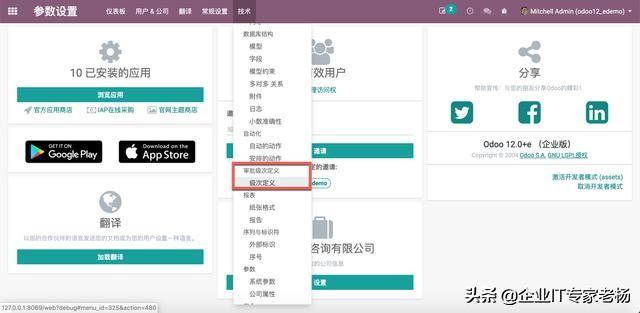 独家功能分享：免费开源ERP Odoo 业务单据可视化审批工作流设置