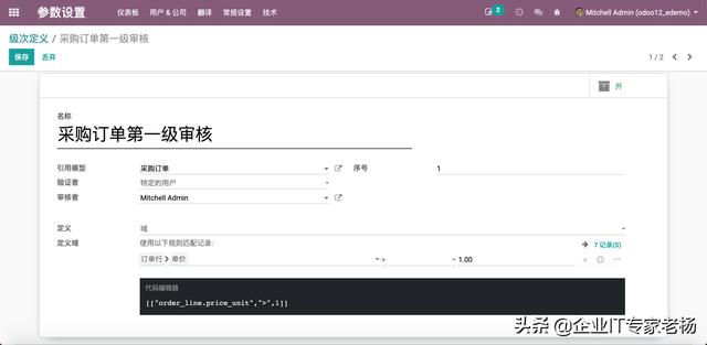 独家功能分享：免费开源ERP Odoo 业务单据可视化审批工作流设置