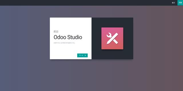 免费开源ERP Odoo 企业版 A-PaaS平台使用跳坑指南（实战干货）