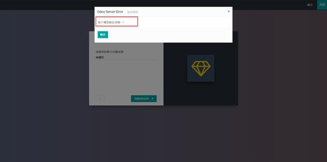 免费开源ERP Odoo 企业版 A-PaaS平台使用跳坑指南（实战干货）