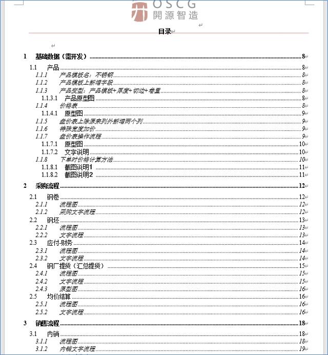 开源智造Odoo免费开源ERP大型钢材贸易供应链案例分享