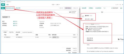 免费开源ERP Odoo 13系统E-mail邮件功能设置操作指南
