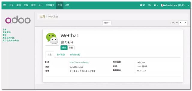 Odoo:开源ERP入门与实践