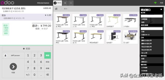 全球第一免费开源ERP Odoo POS门店零售会员积分抵扣现金使用教程