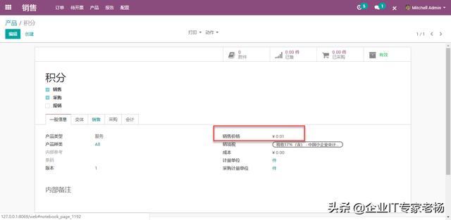 全球第一免费开源ERP Odoo POS门店零售会员积分抵扣现金使用教程