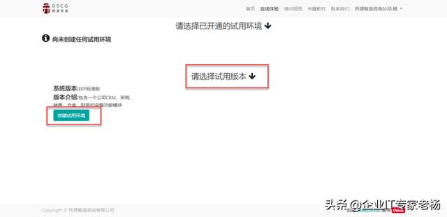 全球第一免费开源ERP Odoo中国本地化免费试用平台用户操作指南