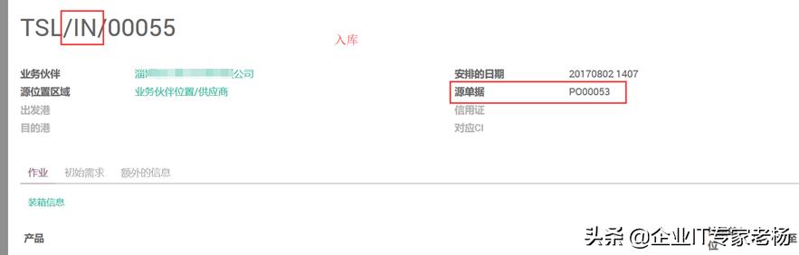 看力锦公司如何通过开源ERP Odoo玩转全渠道业务管理（案例分享）